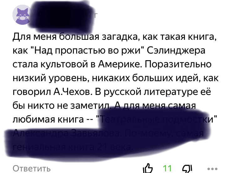 Один из комментариев к моему посту, где упомянут Селинджер
