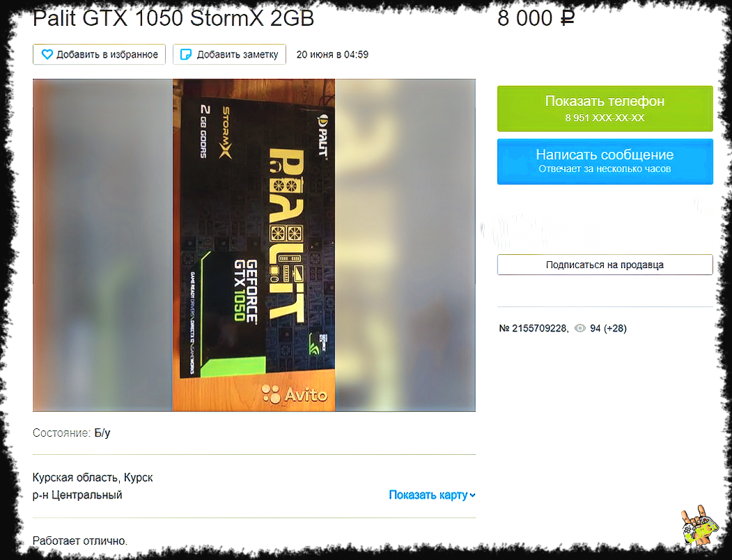 Скриншот товара.