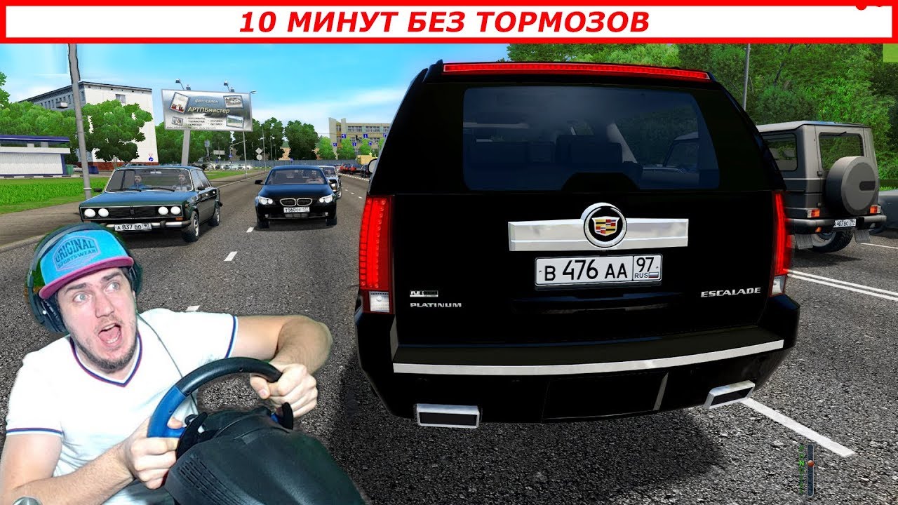 Еду ГАЗ в Пол 10 Минут Без Аварий - Отказали Тормоза в City Car Driving +  Руль