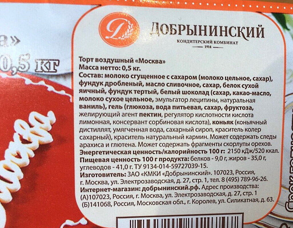 Состав москва
