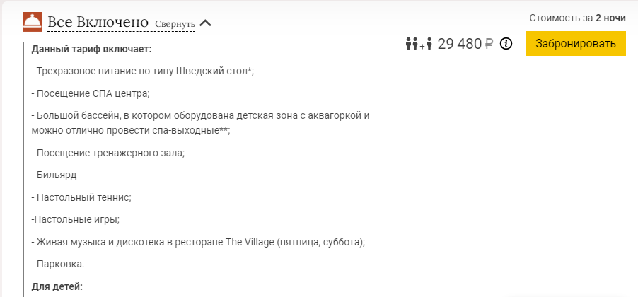 Вот и весь инклюзив для взрослых! Ну несерьезно для русского человека))))