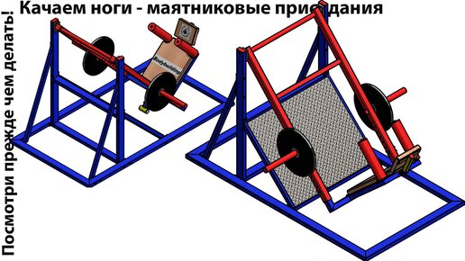 Как сделать тренажёр для тренировки ног 