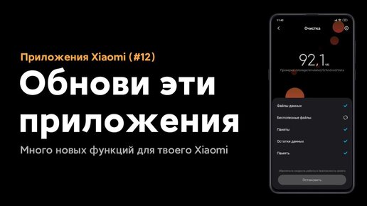 🔥 Темный Режим Для Этого Приложения | Новые Функции НА Miui 11 (#12)