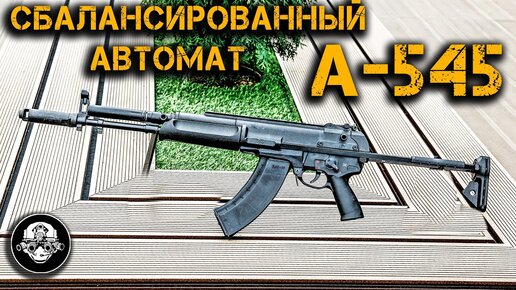 А545 КОРД – сбалансированный автомат 6П67. Обзор новой версии АЕК-971 и спортивный карабин КСО-18