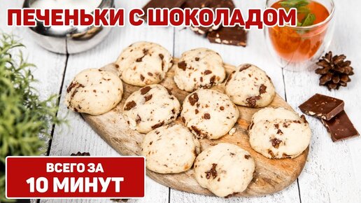 Печенье за 10 Мин в Микроволновке 🍪 Самый Простой Рецепт Печенья 🍪 Очень Вкусное Печенье