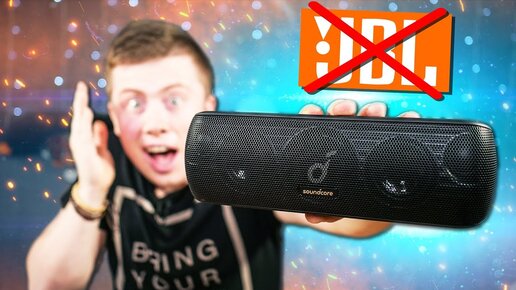 Jbl такое и не снилось! Блютуз колонка За 6 000 Рублей из другой Вселенной.. Anker Soundcore Motion+