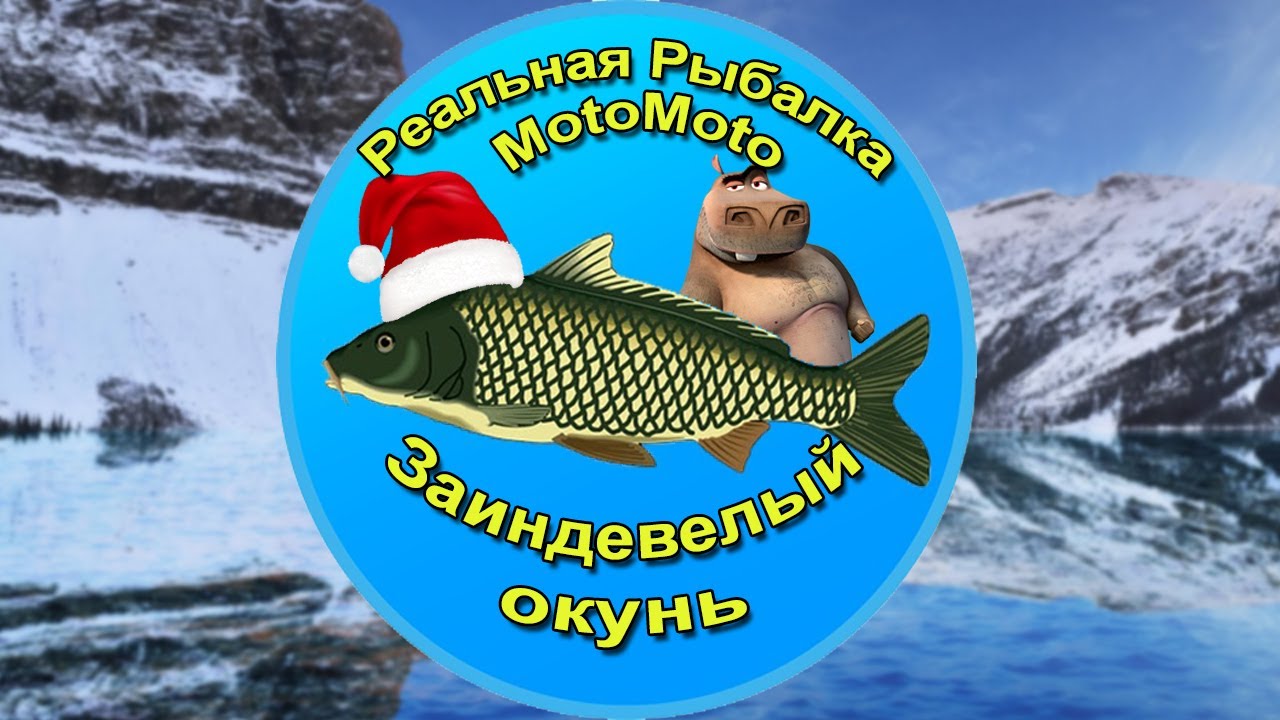 Как поймать Заиндевелого окуня на Ледяном озере [АРХИВ] | Реальная Рыбалка