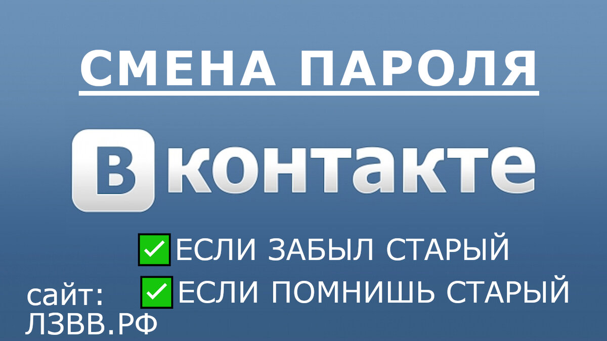 Как поменять пароль в ВК в приложении через телефон | Возможно Всё | Дзен