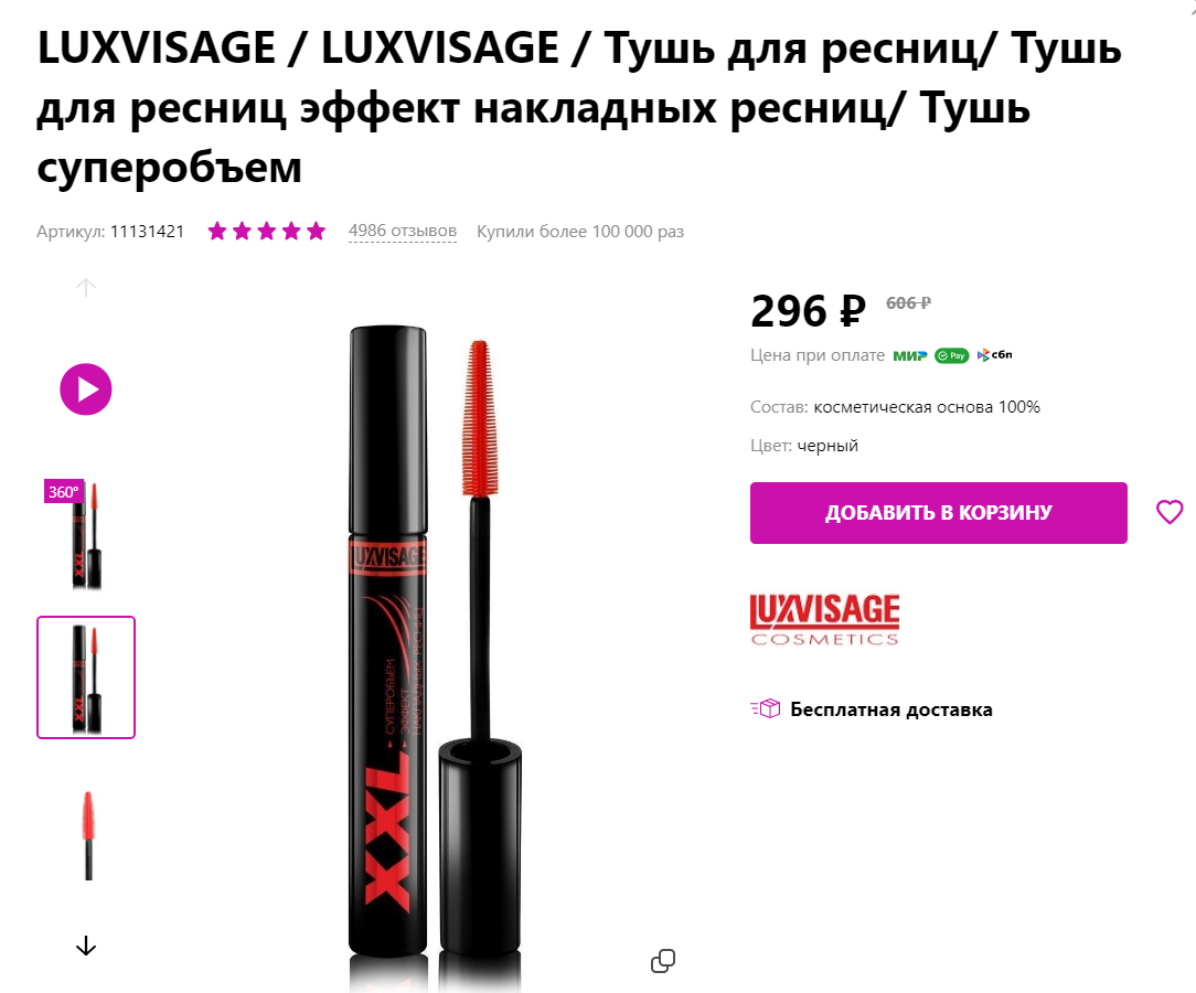 Скрин со страницы товара.