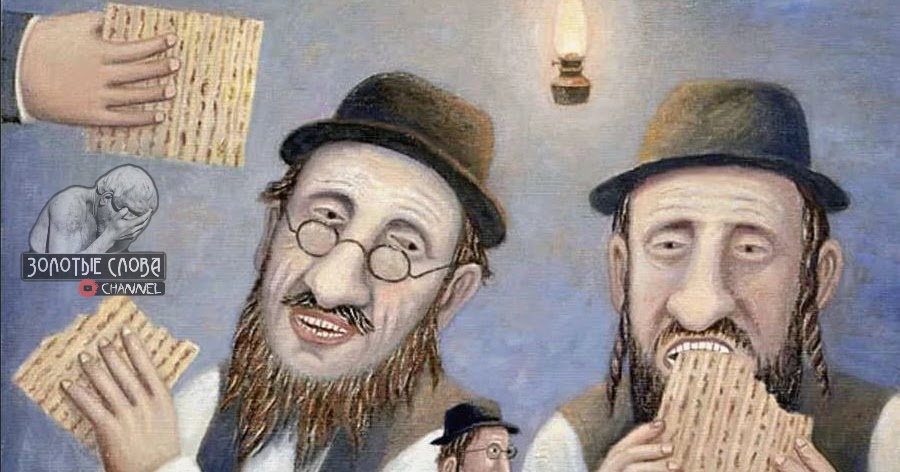 евреи, цитаты, высказывания, афоризмы, пословицы и поговорки