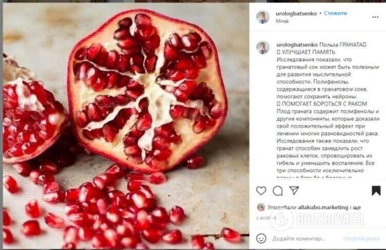 Полезные свойства граната. Источник: Скриншот поста Александра Баценко в Instagram