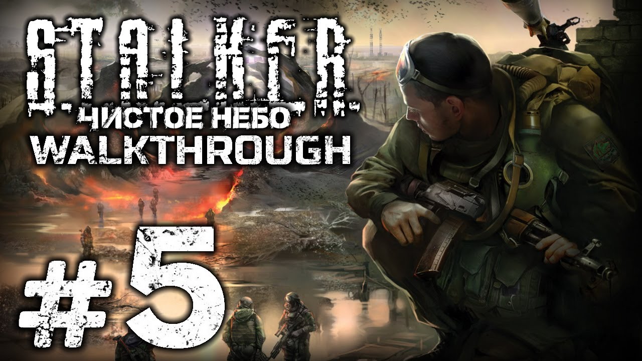 V - ЗНАЧИТ ВОВА ВИСТ — S.T.A.L.K.E.R.: Чистое Небо [SBoCS 1.0] /  ПРОХОЖДЕНИЕ [#5]