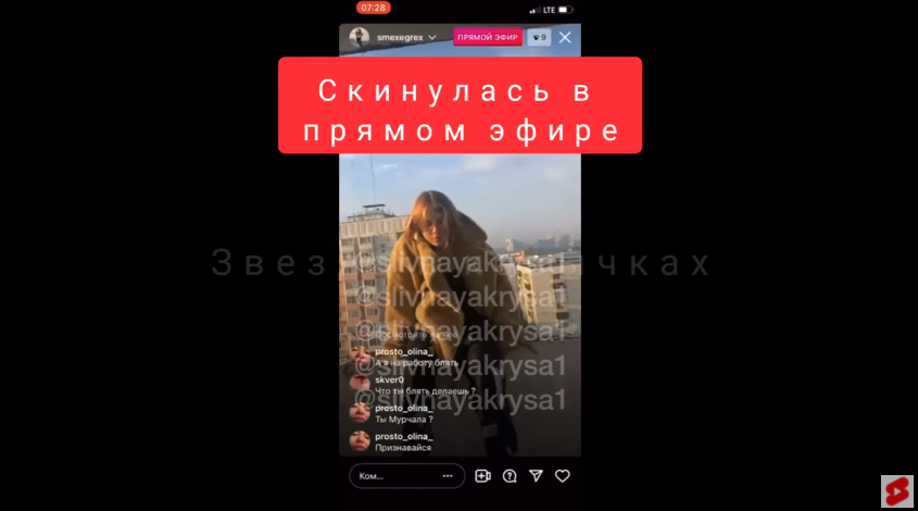Девочка скинулась с крыши в прямом эфире Тиктока