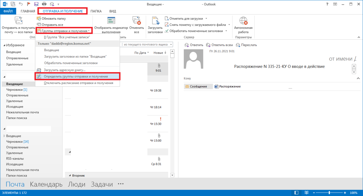 Настройка автоматического получения почты (Outlook) ч.4 | Компьютер это ...