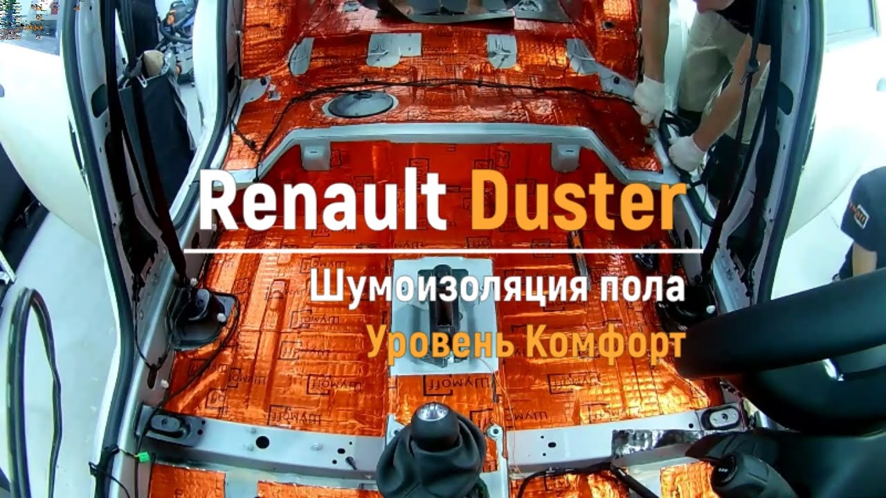 Шумоизоляция Renault Logan