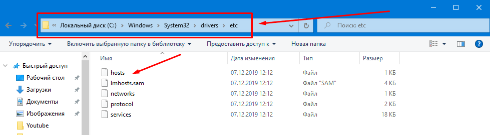 Локальный диск С--Windows--System32--drivers--etc