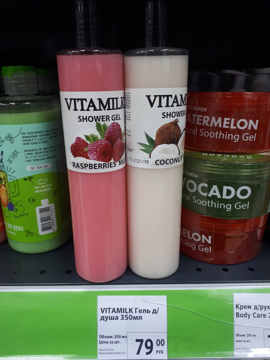Гель для душа VITAMILK 350 мл. в Фикс Прайс, косметические товары в фикс прайс, косметика в фикс прайс