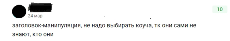 (комментарий под статьей о коучинге)