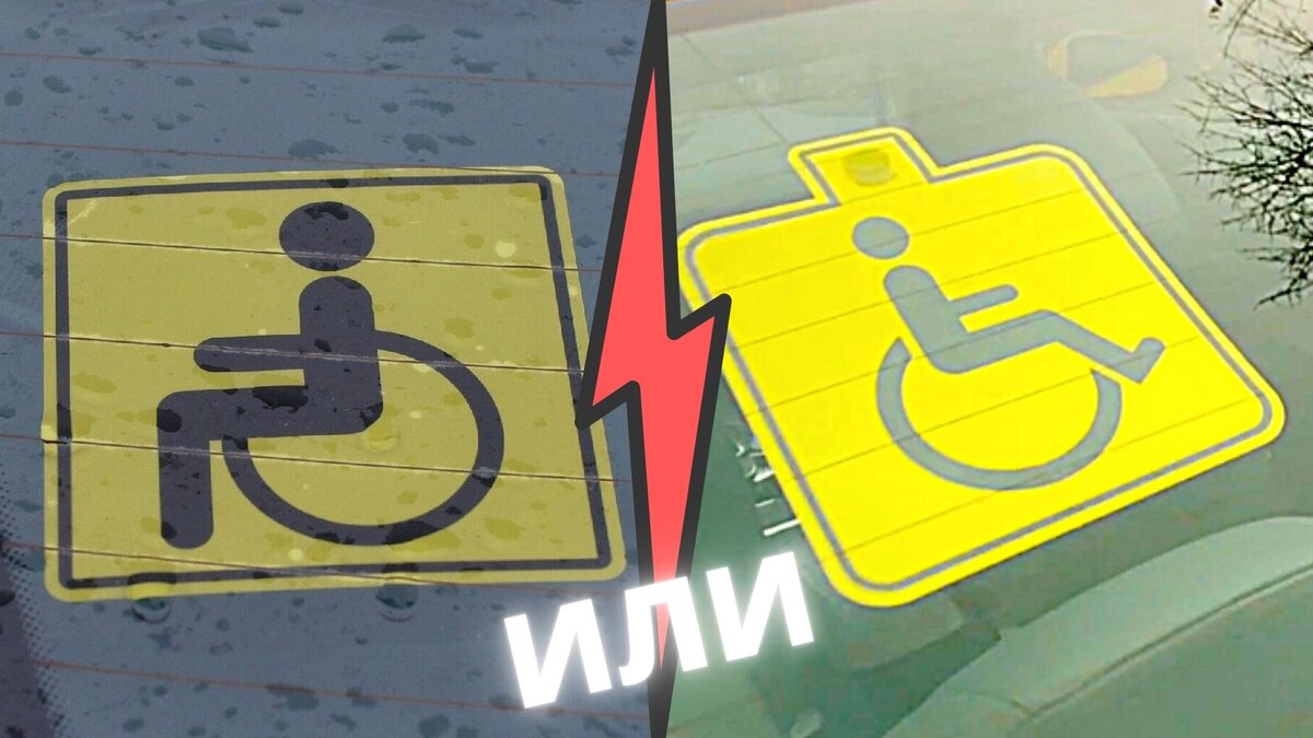 Куда должен смотреть инвалид? 
