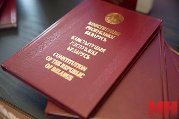 Конституция РБ