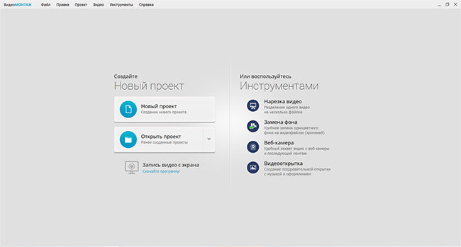  Стартовое меню ВидеоМОНТАЖа