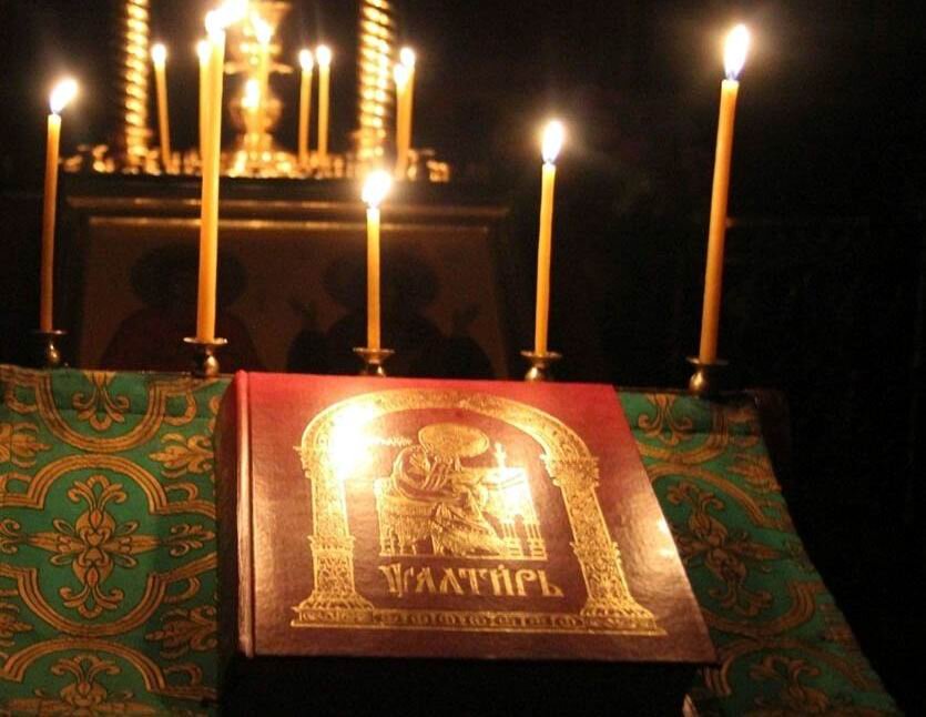 Неусыпаемая псалтирь о упокоении | Задонский Рождество-Богородицкий мужской монастырь