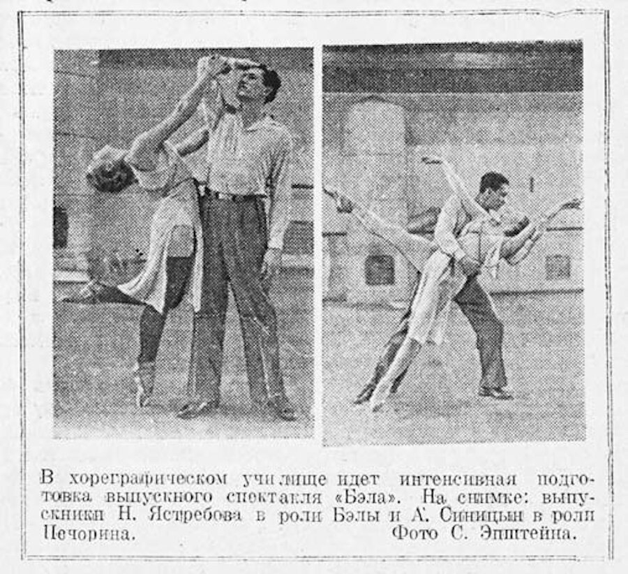 Вырезка из газеты «За советское искусство» от 14 июня 1941 года, № 21 (177)
