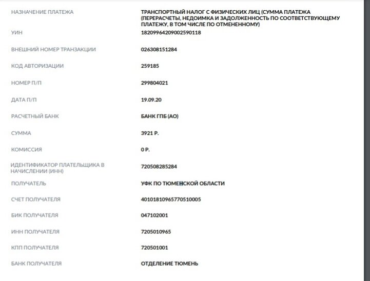 Чек по оплате основного долга