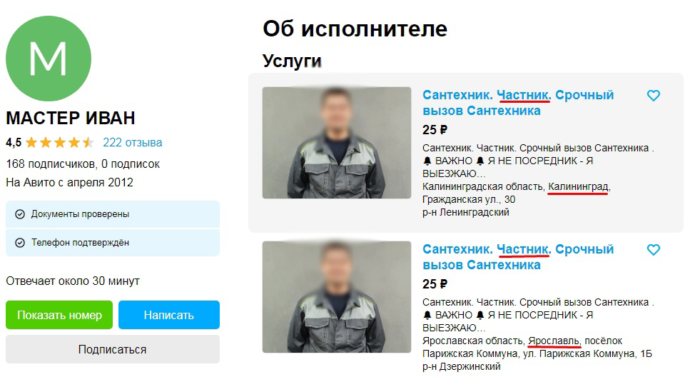 Обманул сантехник с \"Авито\", нагло и дерзко. Похоже придумали новый ...