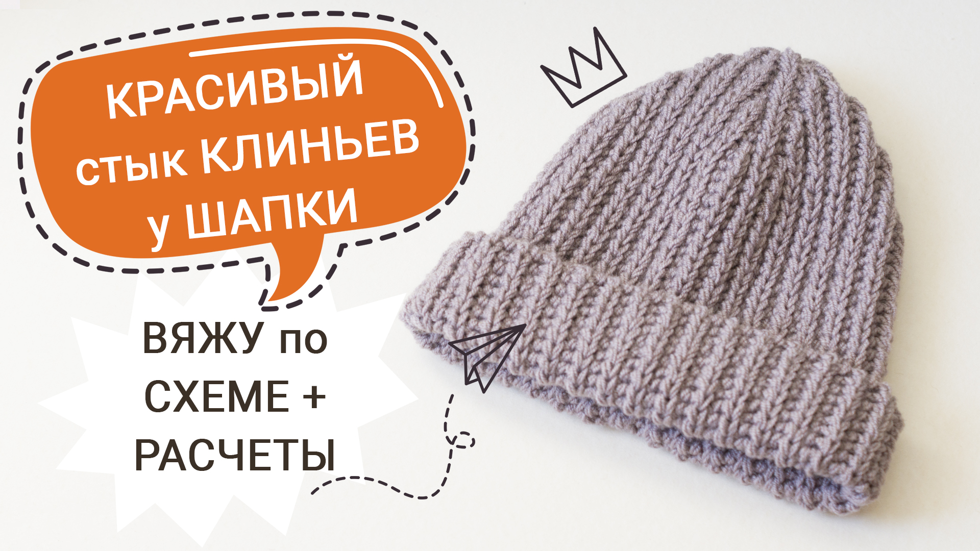 Шапка бини крючком схема