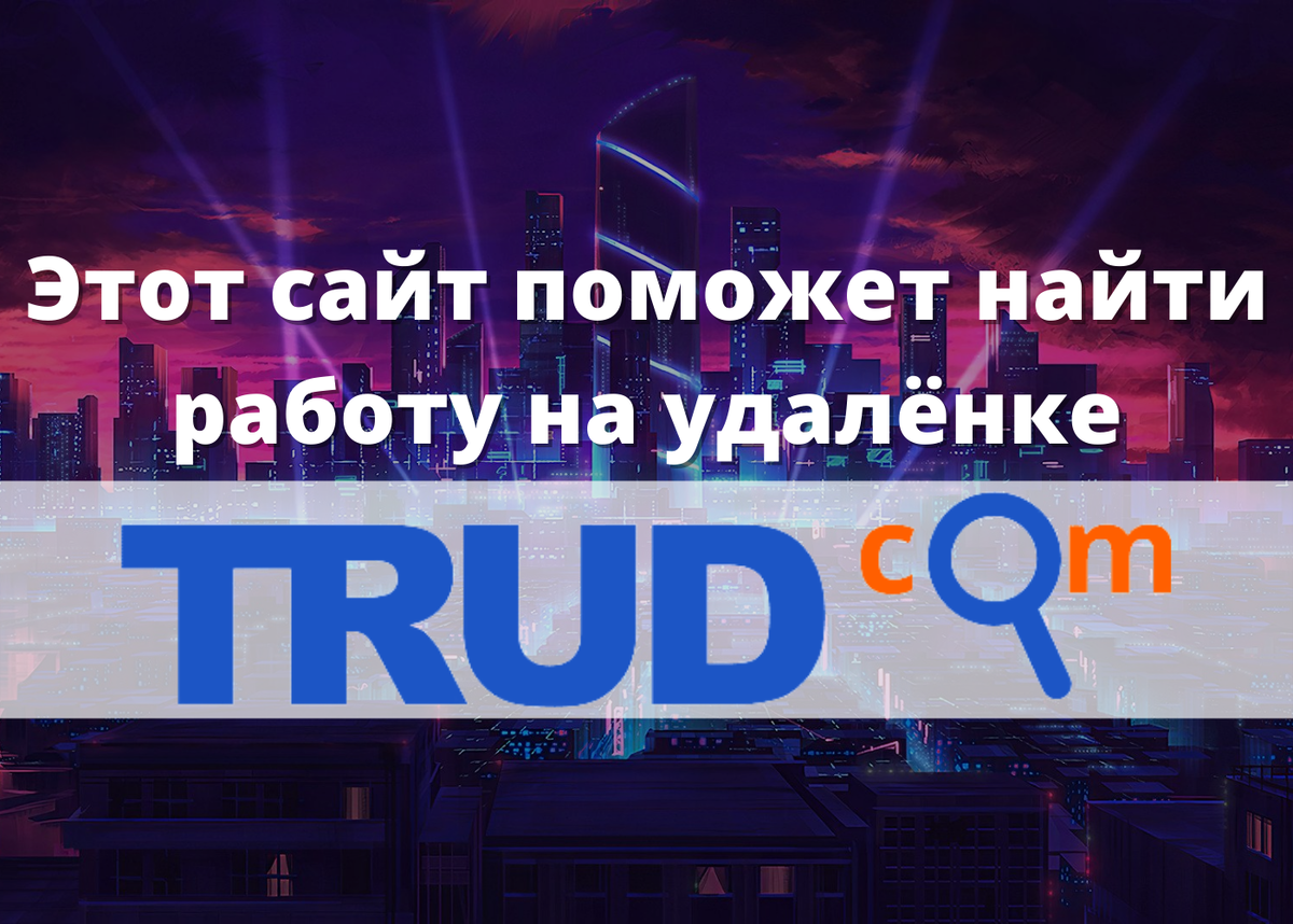 Как с помощью копирайтинга зарабатывать более 30.000₽ за месяц, абсолютно  не напрягаясь? | Охота за работой | Дзен