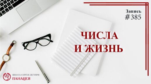 Какие магические числа присутствуют в нашем жизненном цикле?