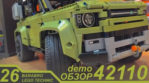 Demo обзор набора Лего Техник «LAND ROVER DEFENDER» 42110 / LEGO TECHNIC беглый обзор 42110