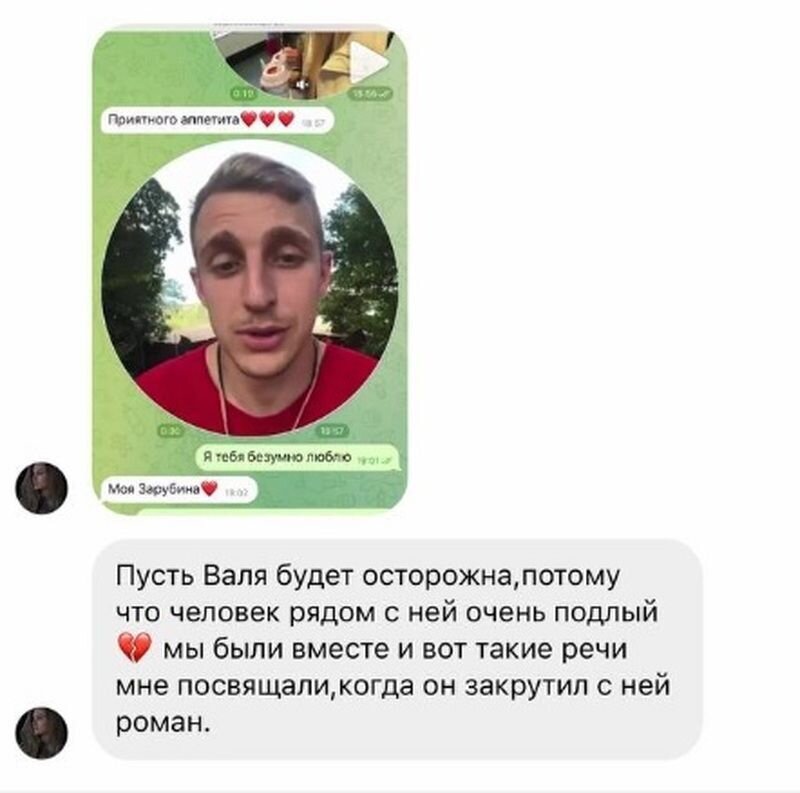 Переписка Саши Стоуна с бывшей девушкой Валерией