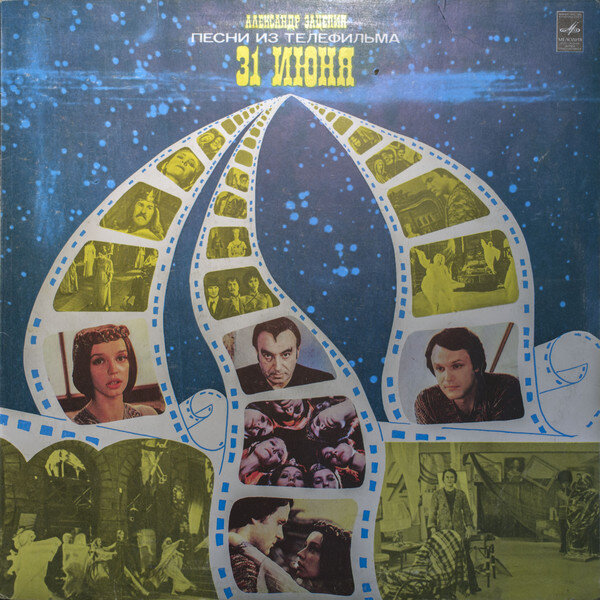 Чаще всего пластинка встречалась в оригинальном конверте, но были и другие...