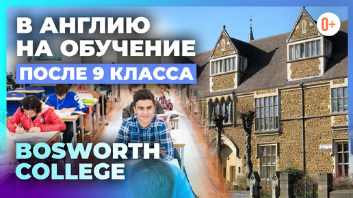 Обучение в Англии после 9 и 11 класса в Bosworth college - Тур с камерой 360 по колледжу в Англии