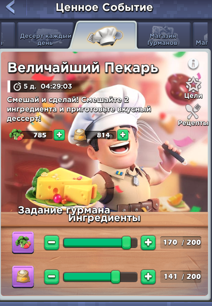 Мастер выпечки