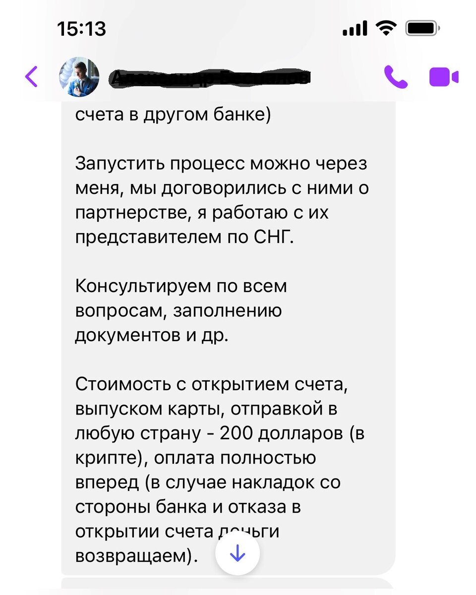 Переписка по открытию счета и карты за рубежом