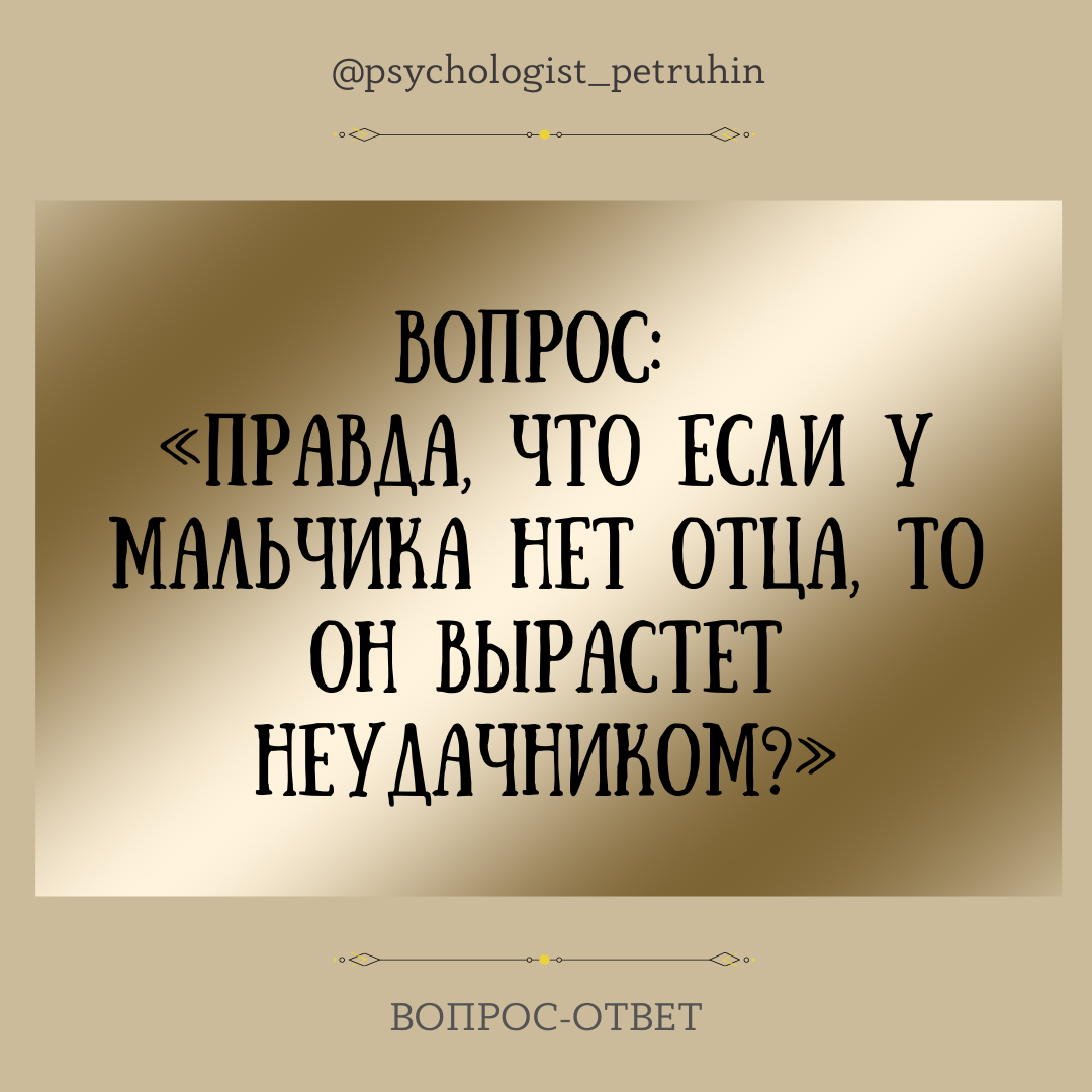 Роль отца в воспитании сына | Ренат Петрухин │Психолог, который помогает |  Дзен