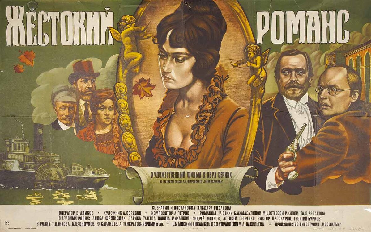 Афиша кинофильма 1984г (Фото из открытых источников) 