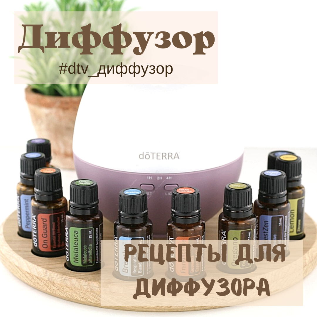 Диффузор ароматический с палочками. Аромадиффузор в руках. Рецепт диффузора. Эфирные масла дотерра. Рецепт диффузора.