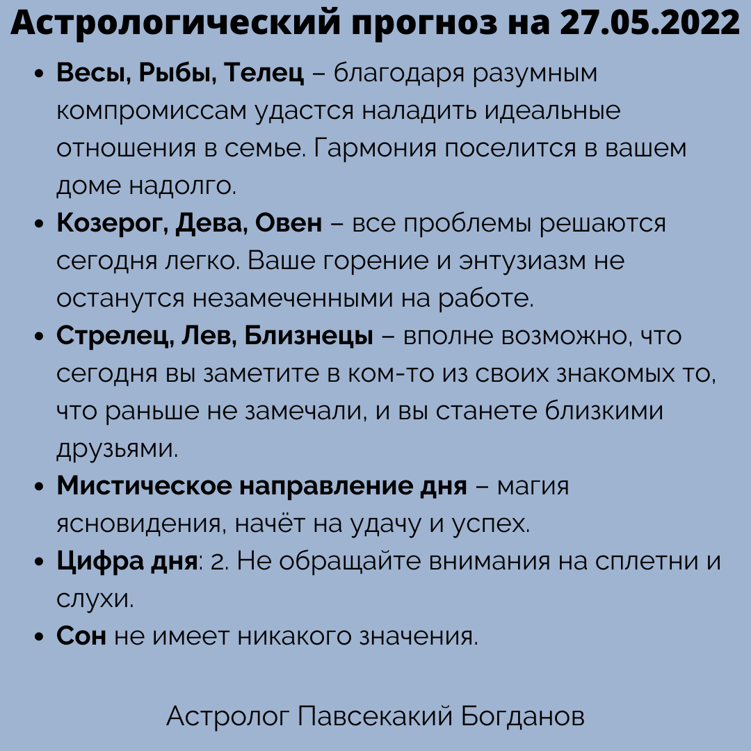 Гороскоп. Астрологический прогноз на пятницу 27.05.2022 | БЛОГ АСТРОЛОГА |  Дзен