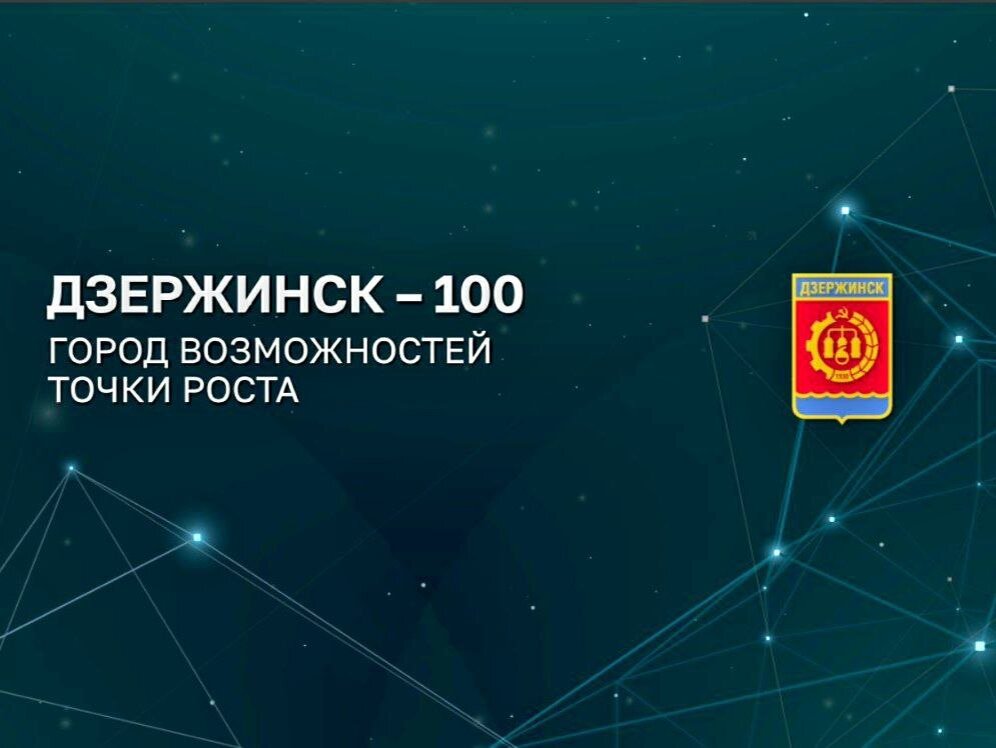 День города дзержинск программа мероприятий. День города Дзержинск 2022. С днем города с днем химика Дзержинск. День города Дзержинск программа.