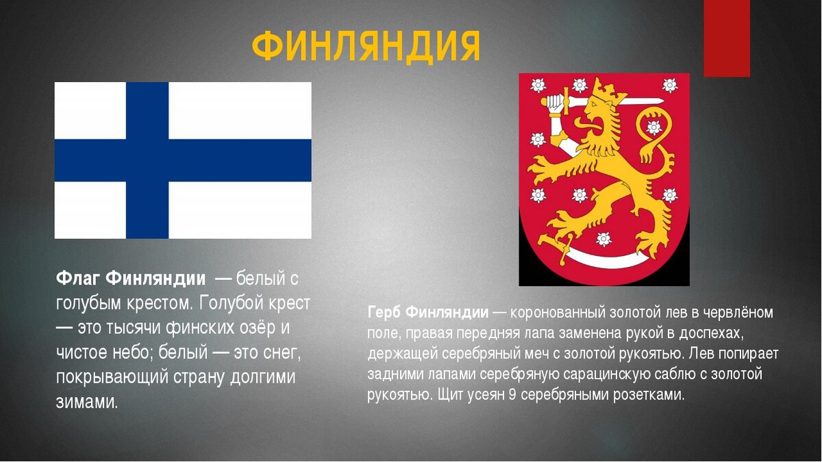 Картинки финляндии для детей 3 класса