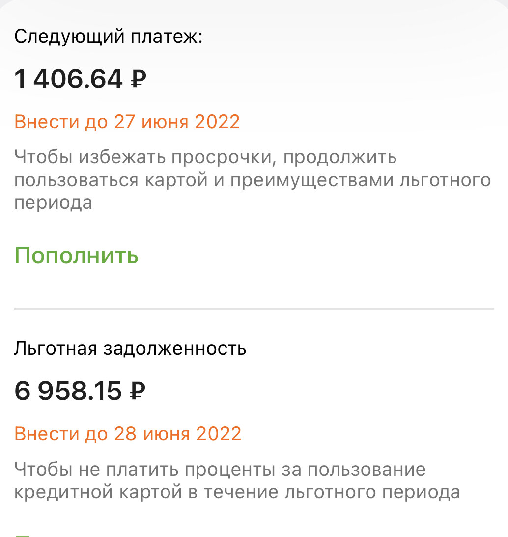 Скриншот из приложения ОТП банка