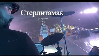 Элвин Грей - Концерт | Стерлитамак 31.05.2022