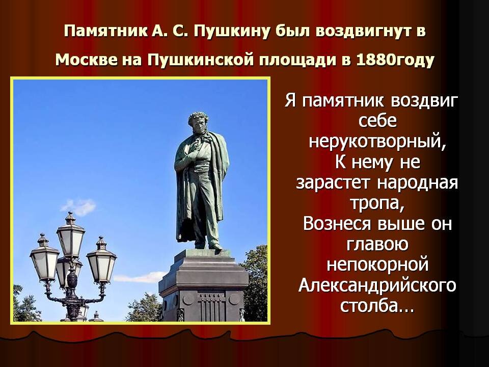 Сочинение описание памятника пушкину в москве 8 класс по плану