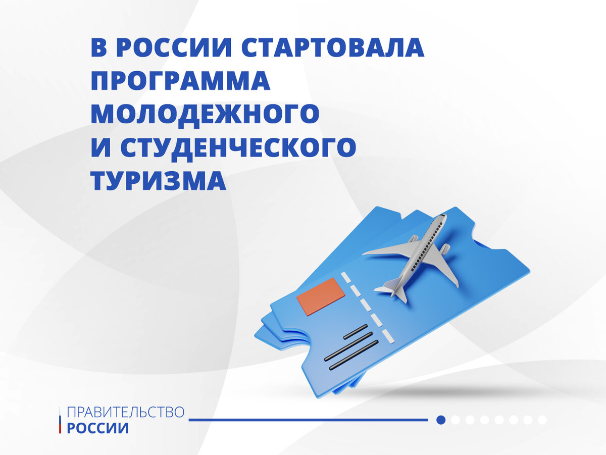 Студтуризм. Программа молодежного и студенческого туризма. Программа молодежного и студенческого туризма логотип. Студтуризм РФ. В России стартовала программа молодежного и студенческого туризма.