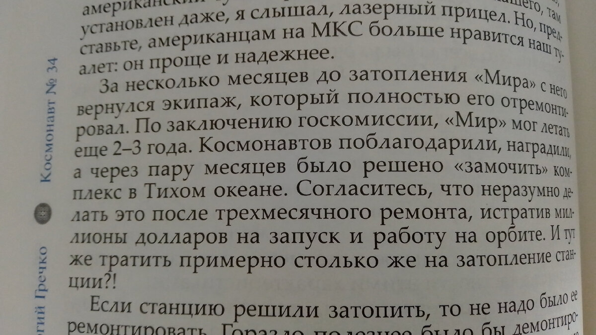 Из книги Г.М.Гречко "От лучины до пришельцев", стр.226