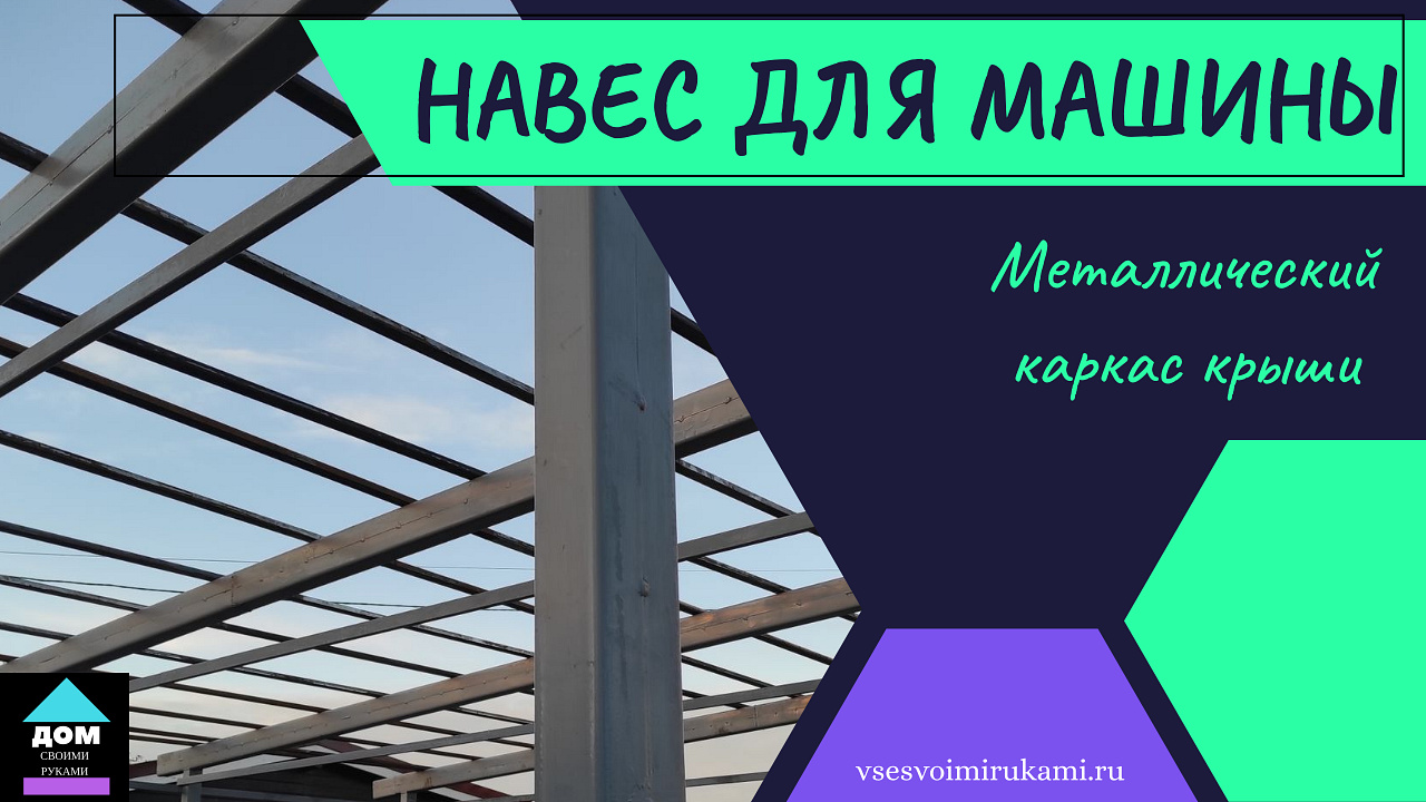 Как правильно установить кровлю своими руками - Кровельный мир